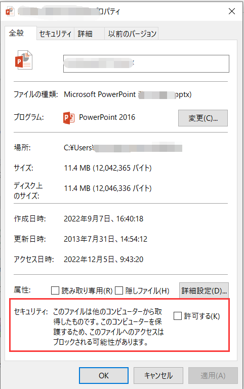 このアプリは保護のためにブロックされました‐対処法１